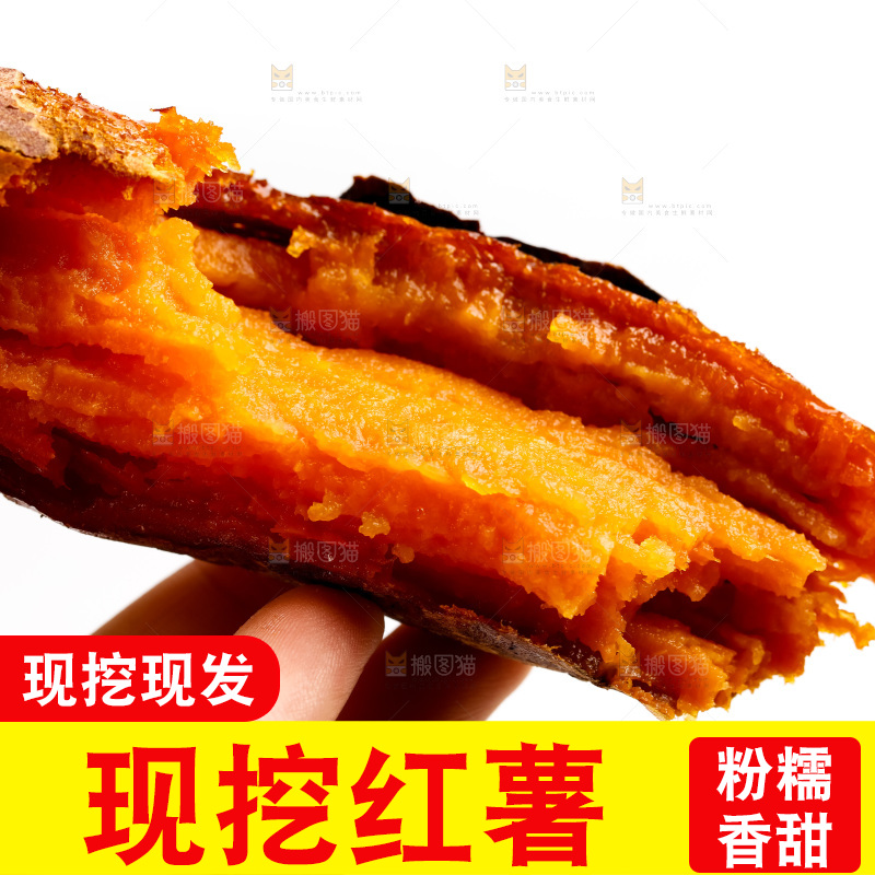 手里拿着红心蜜薯