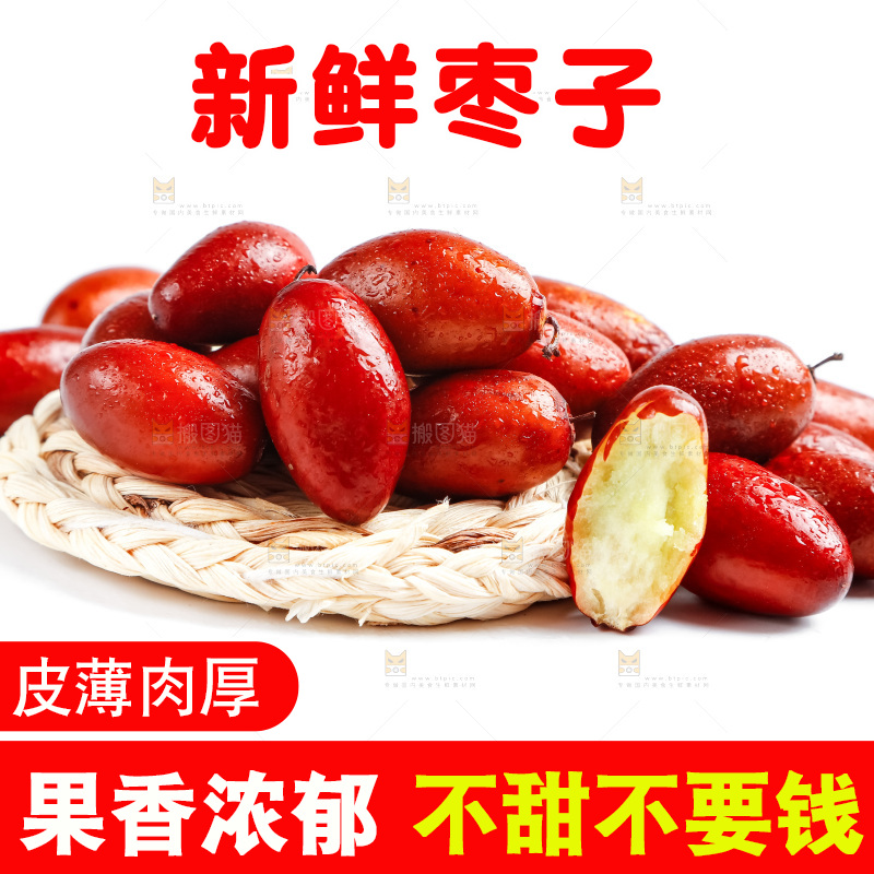 白底上放着新鲜红枣
