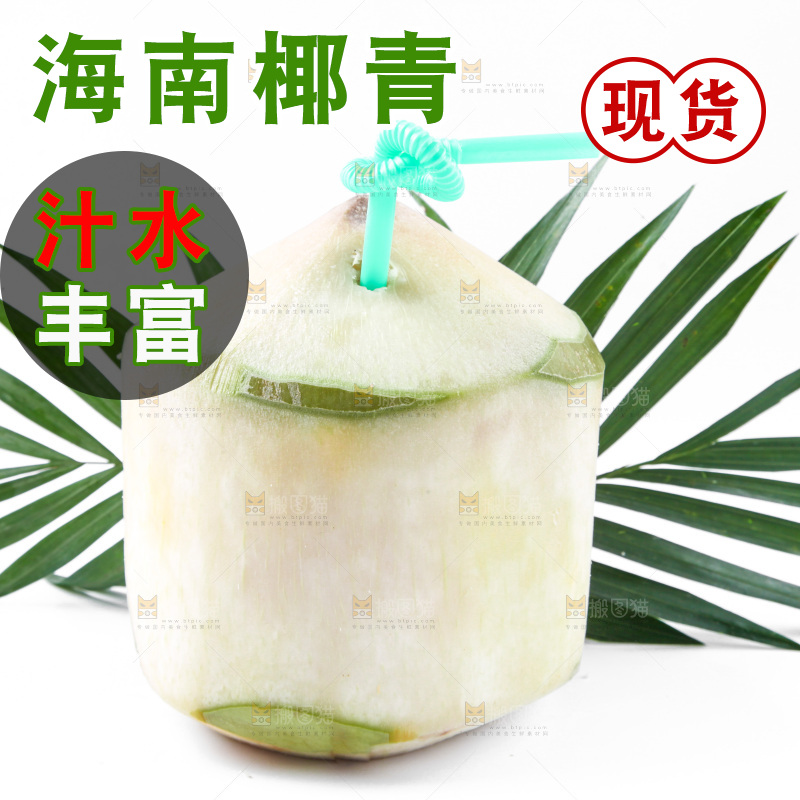 白底上的香水椰青