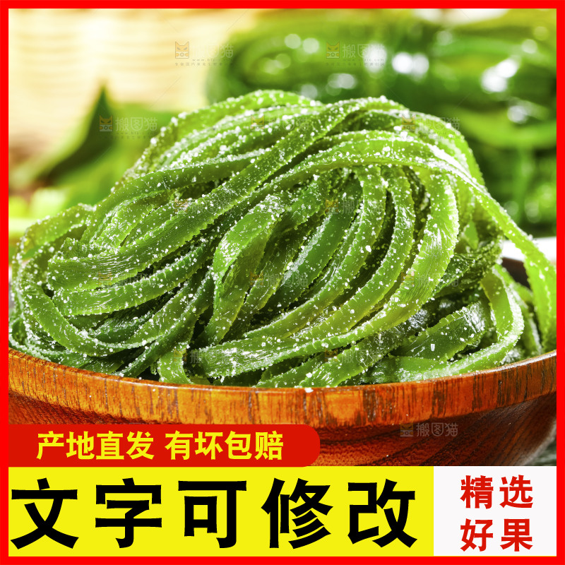 盘子里装着荣成盐渍海带丝