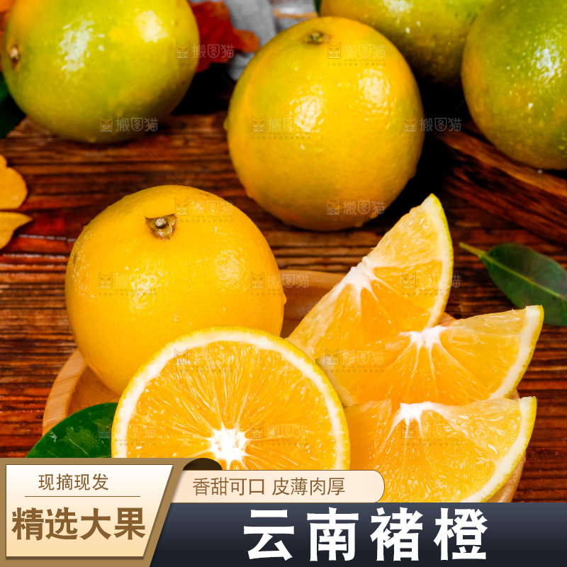 盘子里的高原褚橙