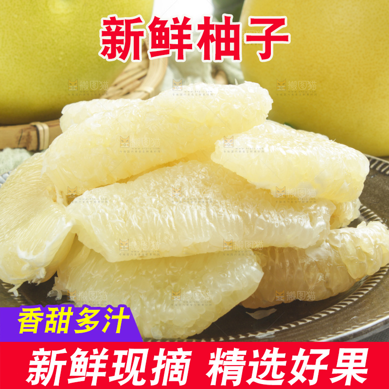 盘子里的福建白肉蜜柚