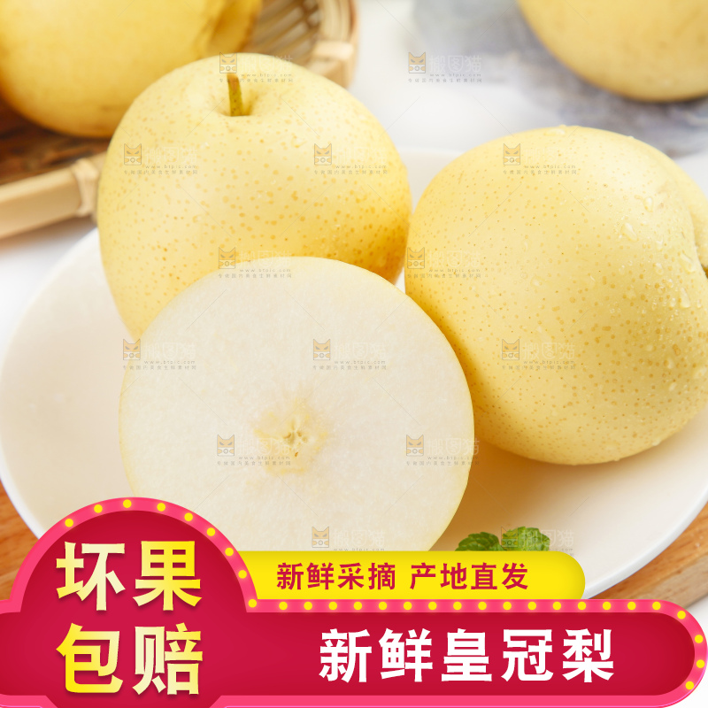 盘子里装着新鲜梨子