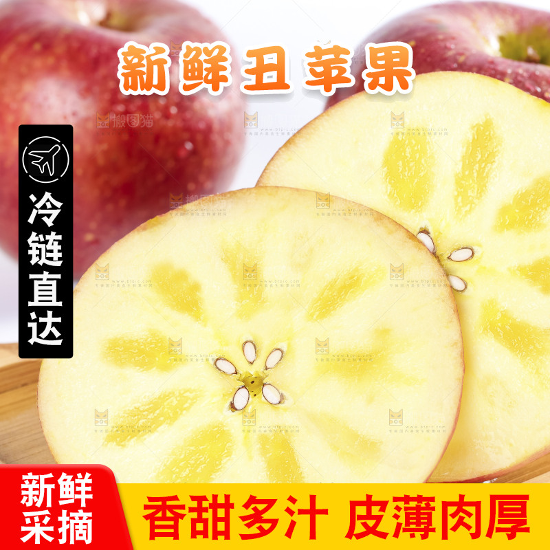 白底上放着大凉山丑苹果