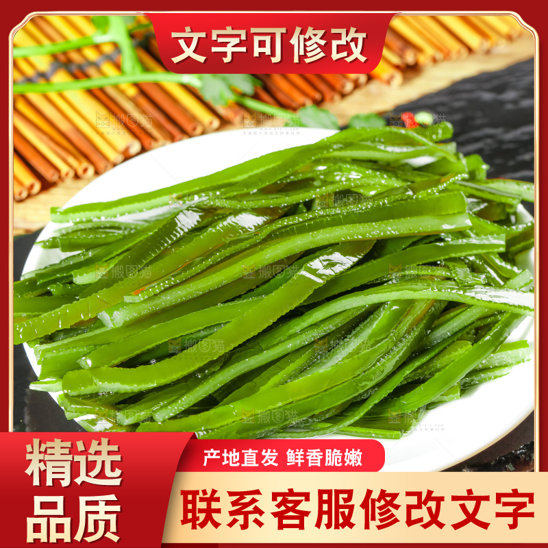 盘子里装着荣成盐渍海带丝