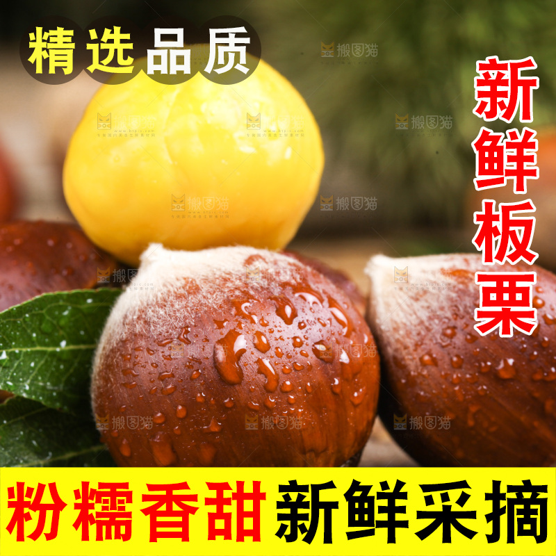 木底上的新鲜板栗