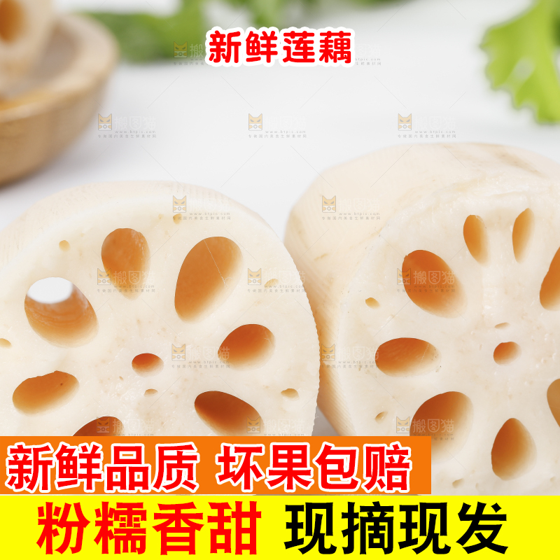 白底上放着切开的洪湖莲藕