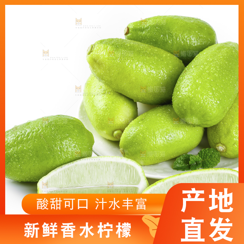 白底上的海南香水柠檬