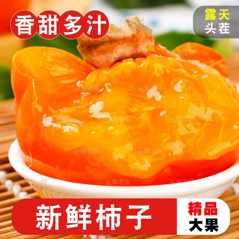 竹底上放着易县磨盘柿子