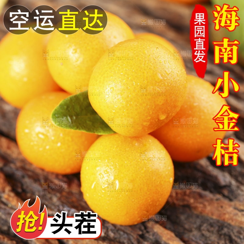 木底上放着新鲜金钱桔