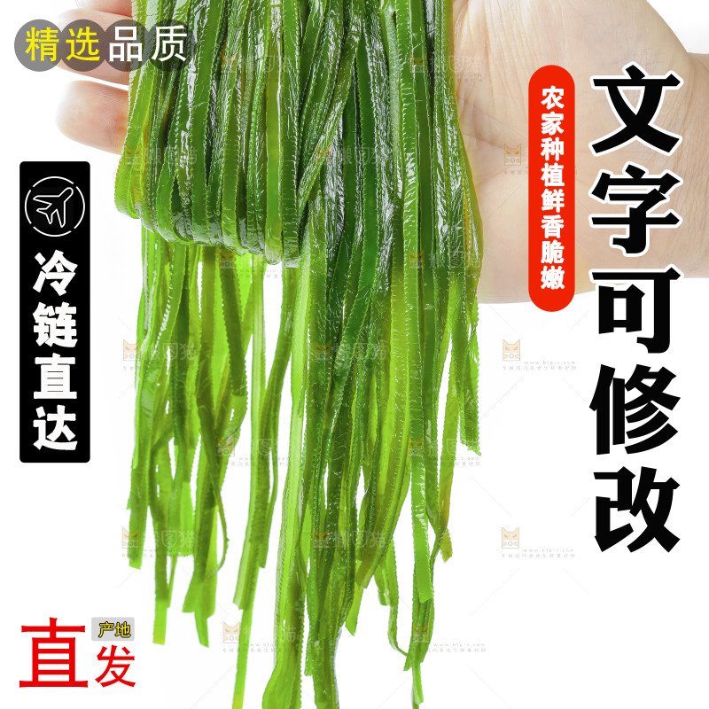 手里拿着海带丝