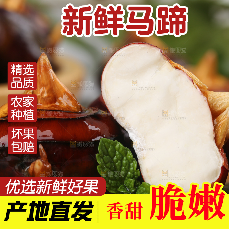木板上放着广西马蹄