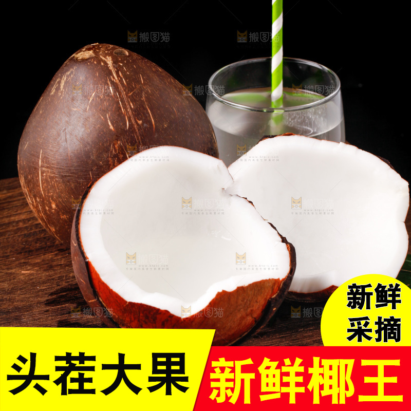 深底上放着海南椰皇