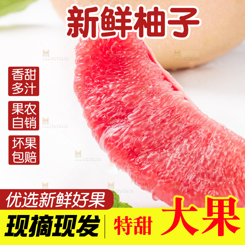 白底上摆放着红心蜜柚
