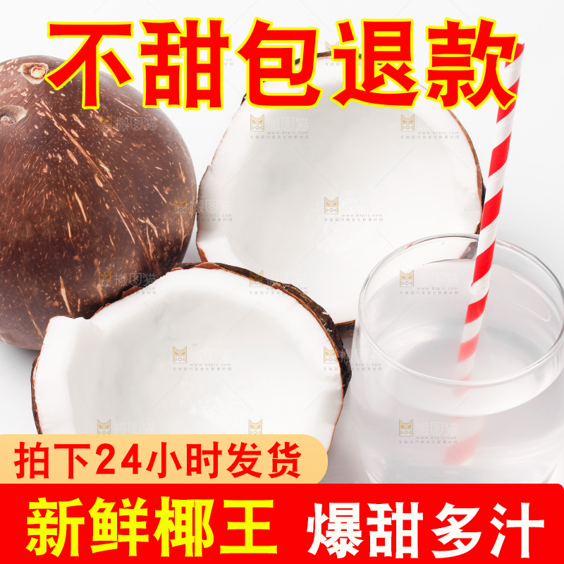 白底上放着椰王