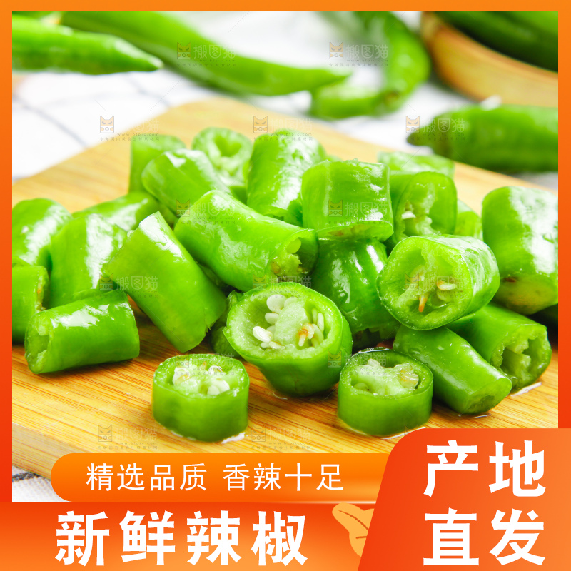 木板上放着青杭椒