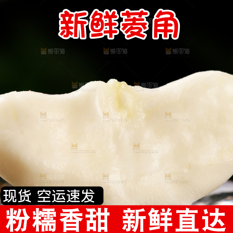 碟子里的洪湖菱角