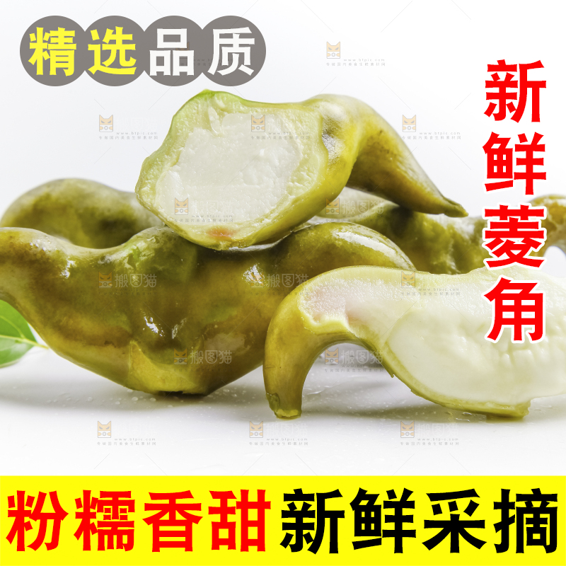 浅底上放着洪湖菱角