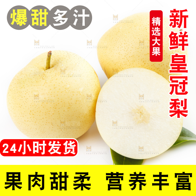 白底上摆放着河北皇冠梨