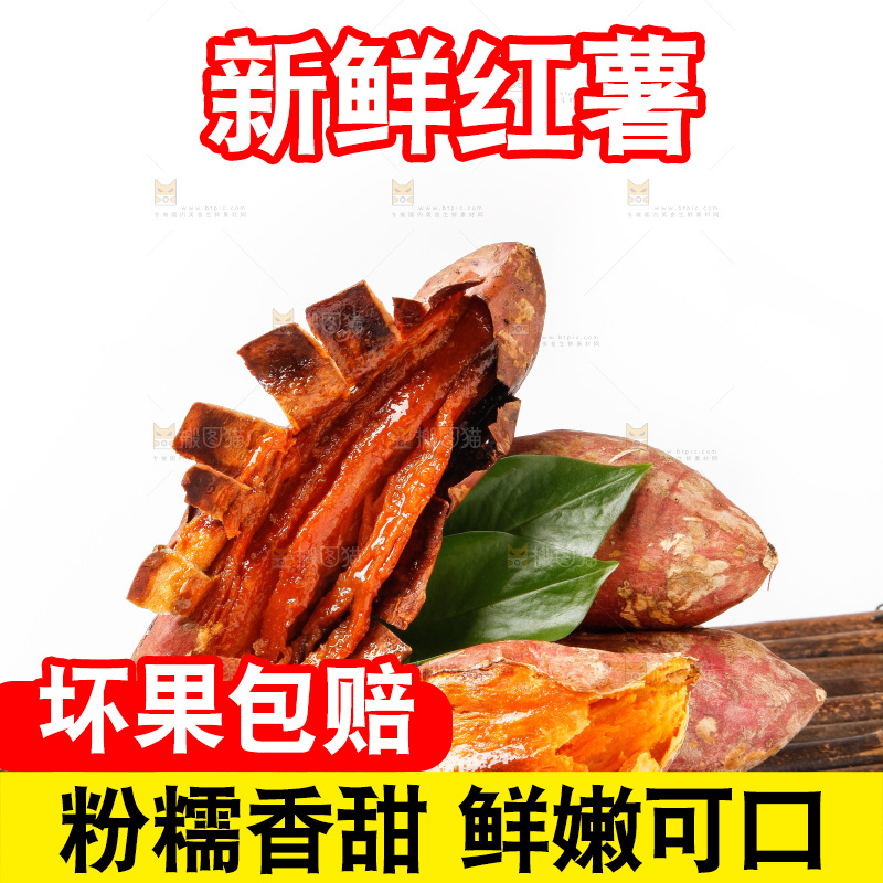 竹底上放着红薯