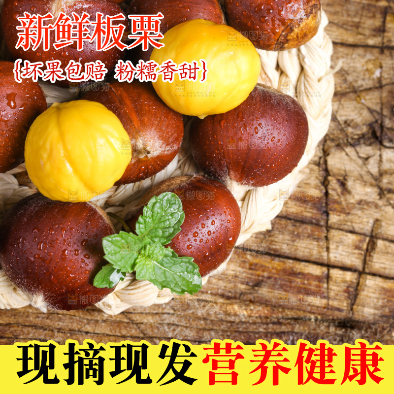 深底上放着迁西板栗