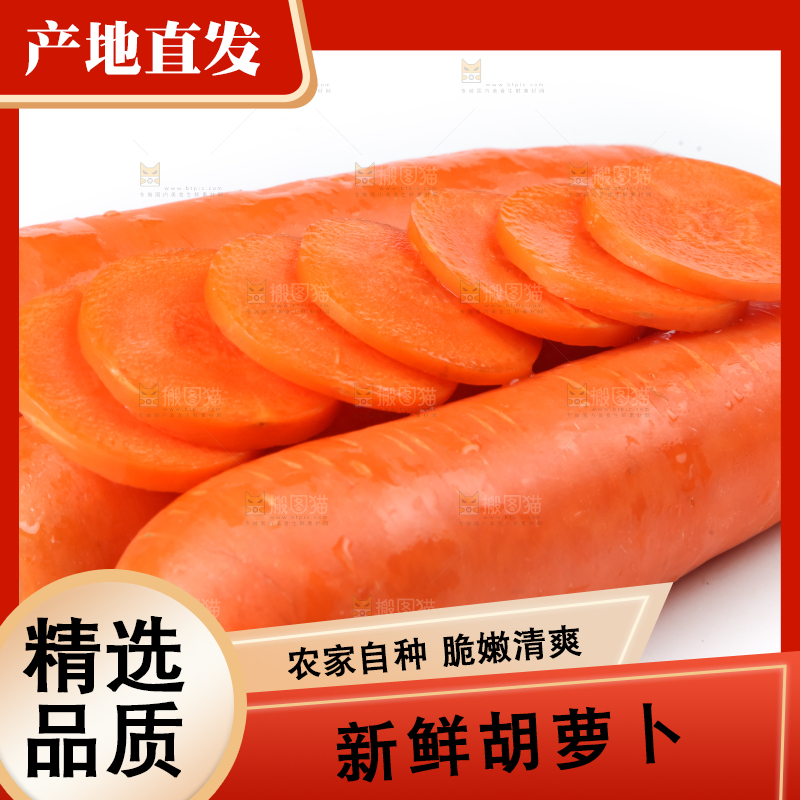 白底上的胡萝卜