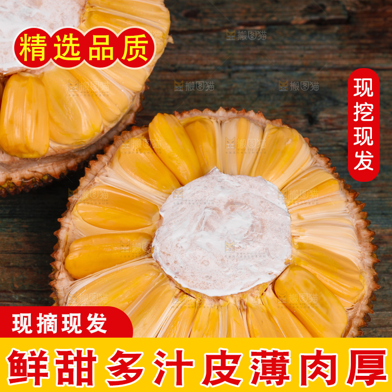 黑底上的红肉菠萝蜜