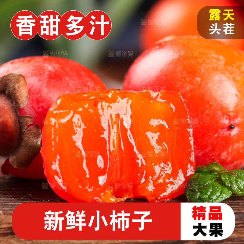 木板上摆放着小柿子