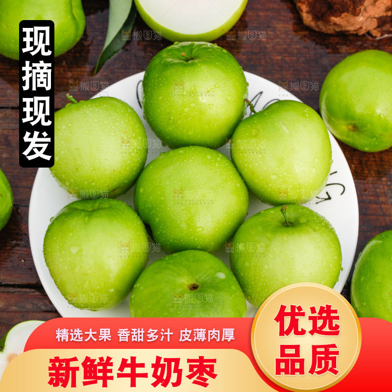 木底上放着一盘新鲜牛奶青枣