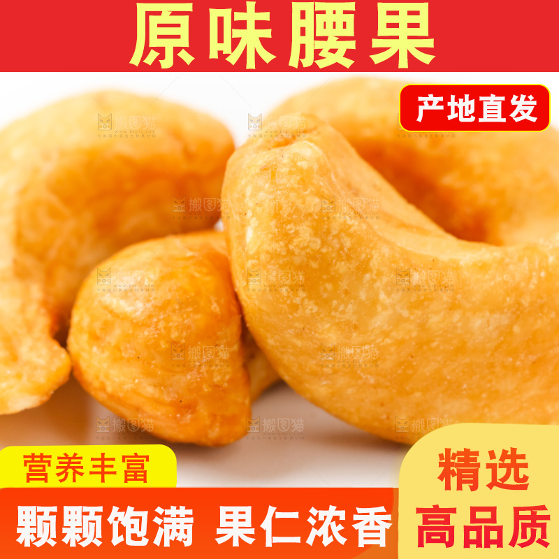 白底上的越南腰果