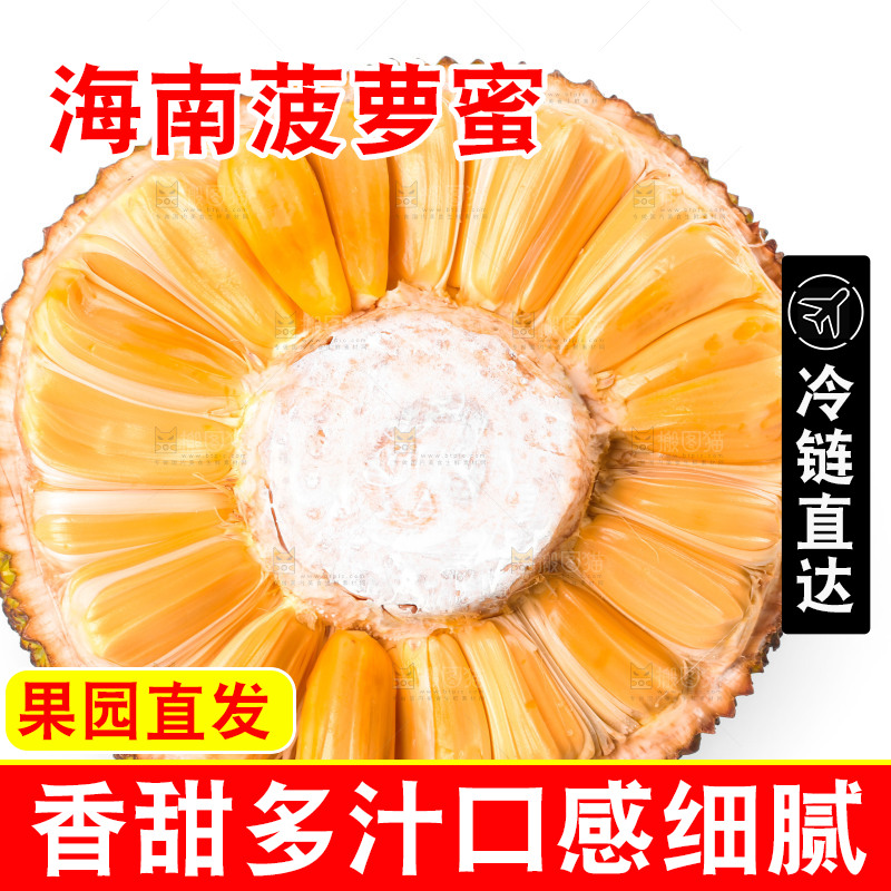 白底上放着海南红肉菠萝蜜