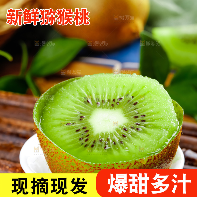 竹底上的陕西猕猴桃