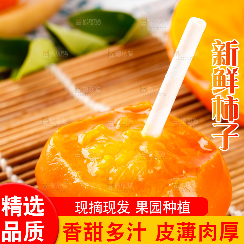 竹底上放着易县磨盘柿子