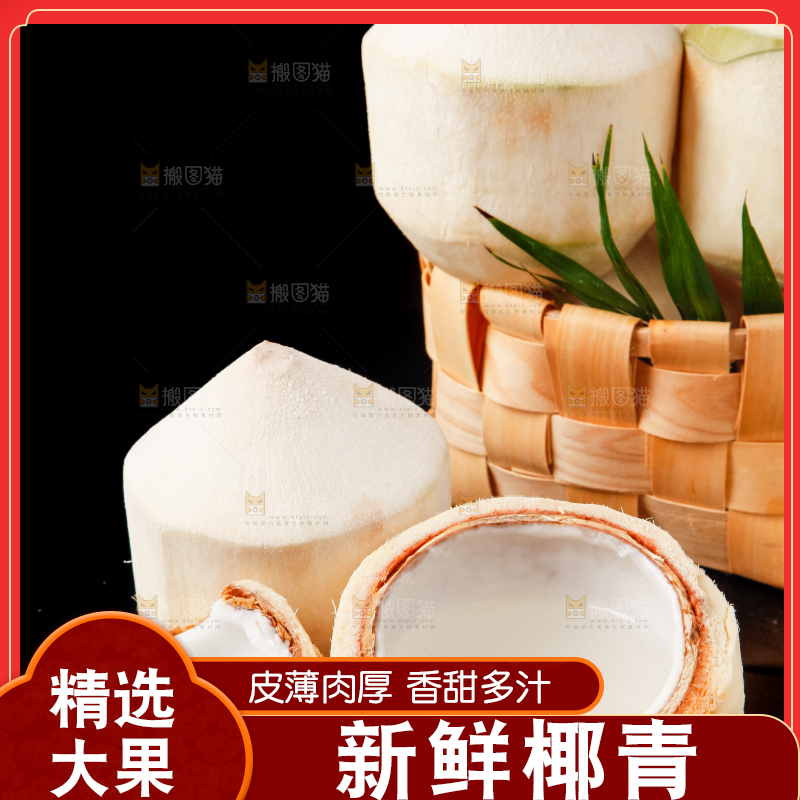 篮子里装着香水椰青