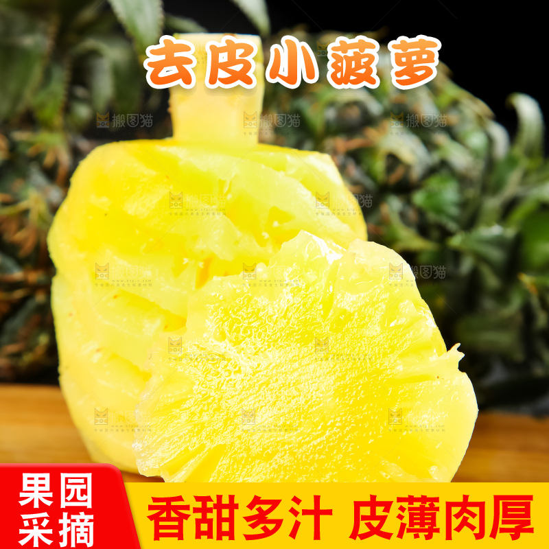 木板上放着泰国去皮小菠萝