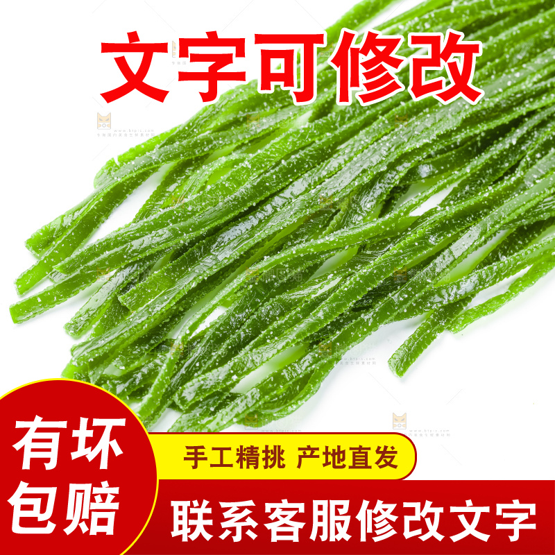 白底上摆放着盐渍海带丝