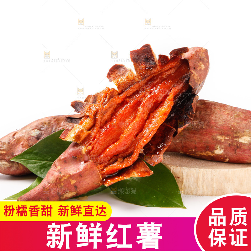 白底上的烤红薯