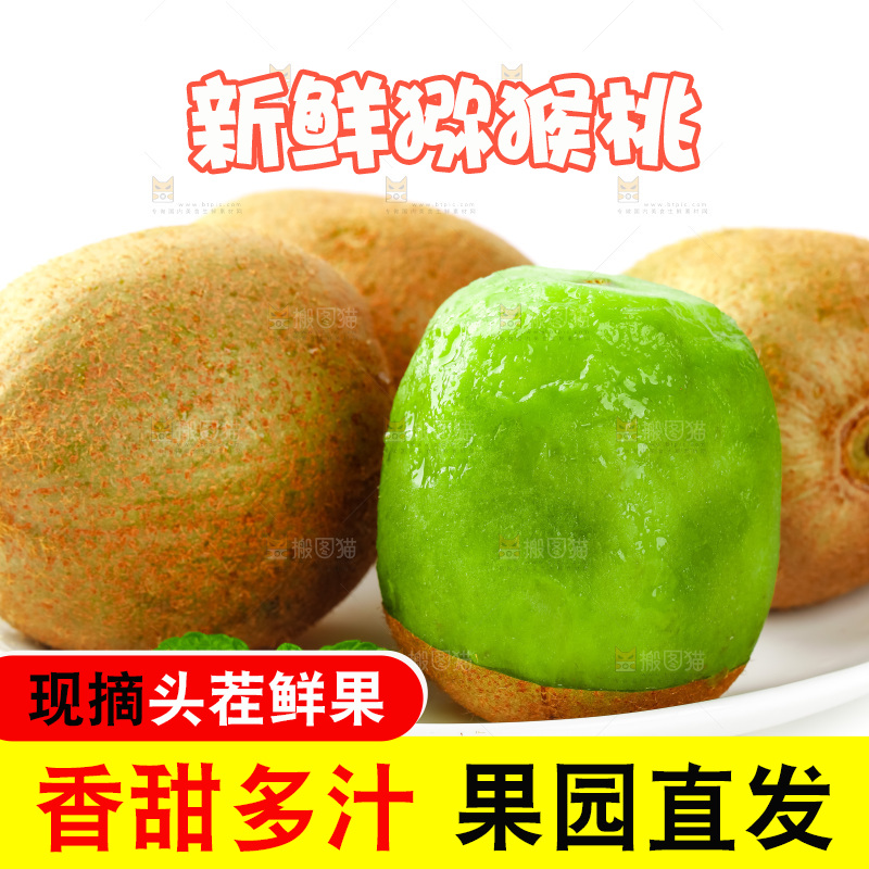 盘子里装翠香绿心猕猴桃