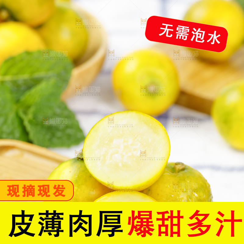 木板上的小金桔