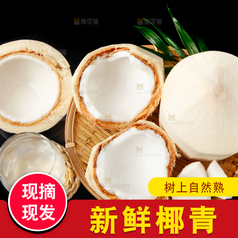 篮子里装着毛椰子