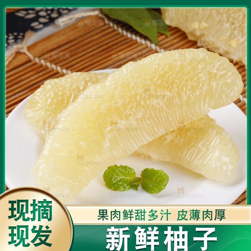 盘子里装着白肉柚子