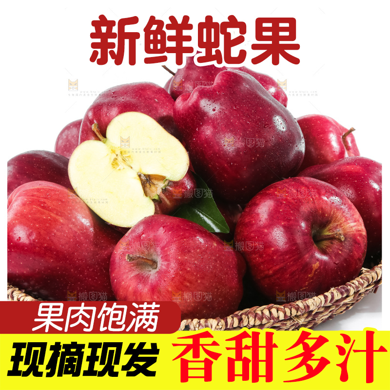 篮子里的蛇果