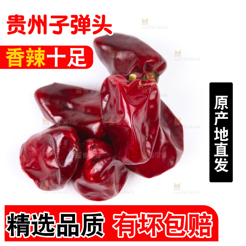 白底上的子弹头辣椒