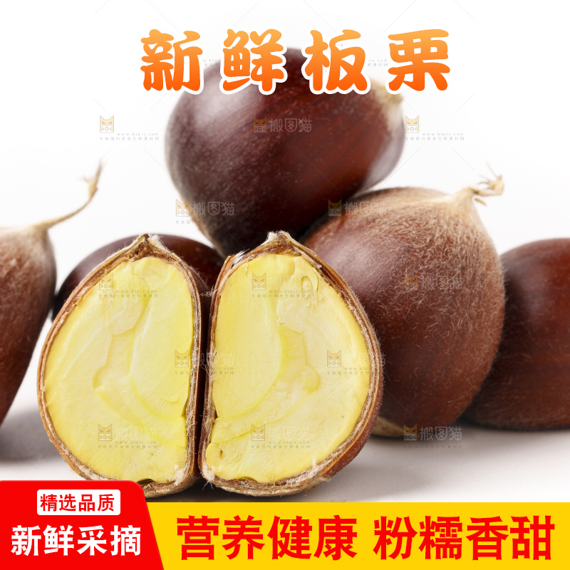 白底上放着迁西板栗