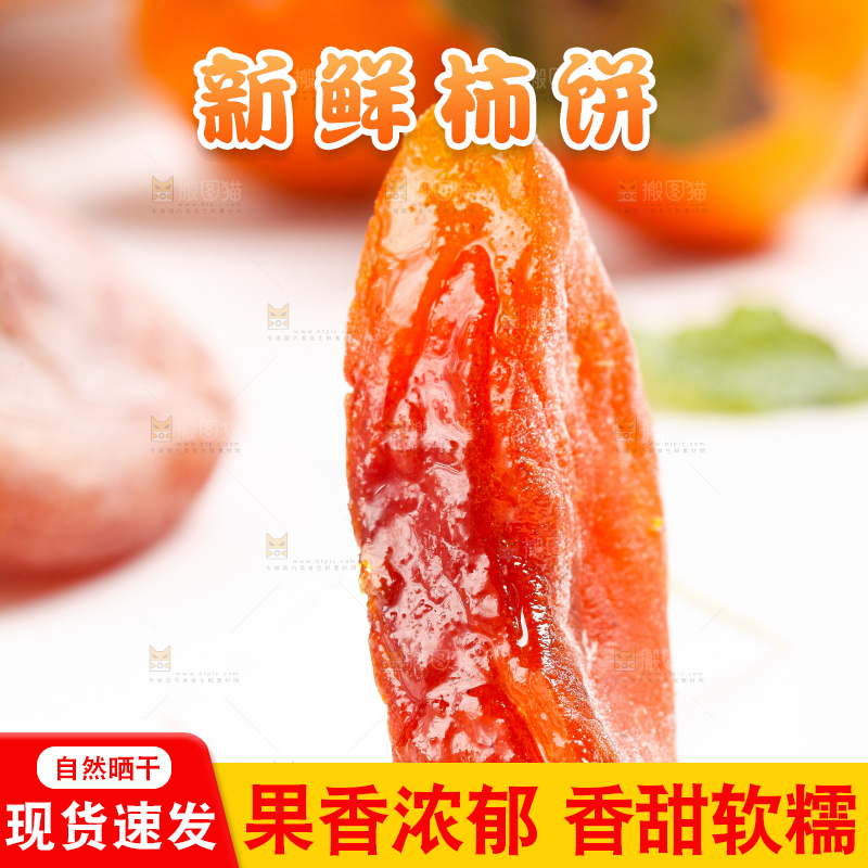 白底上的富平柿饼