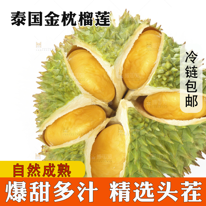 白底上放着泰国金枕榴莲