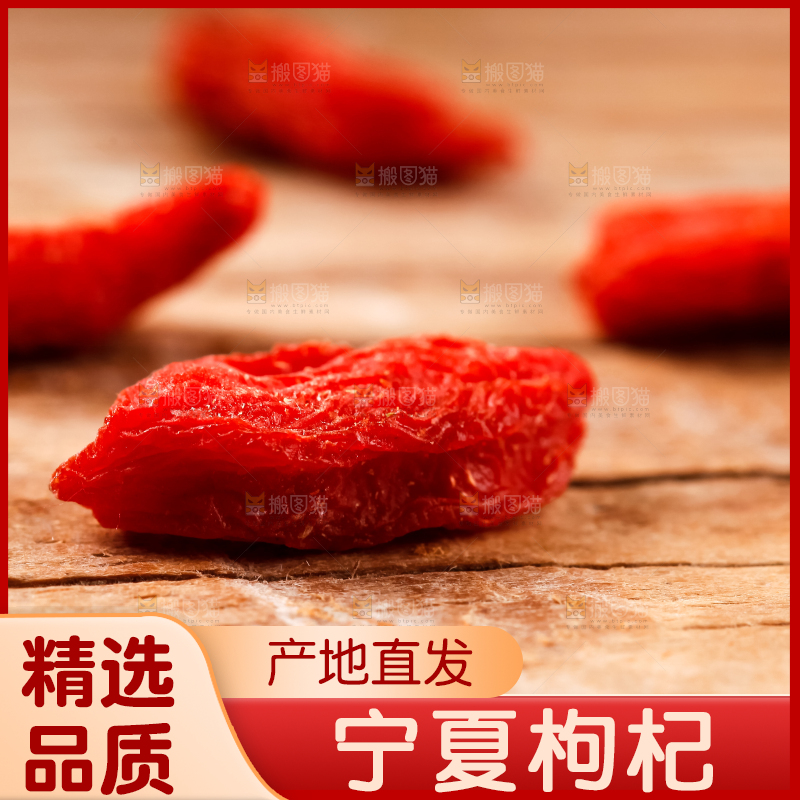 木底上的红枸杞
