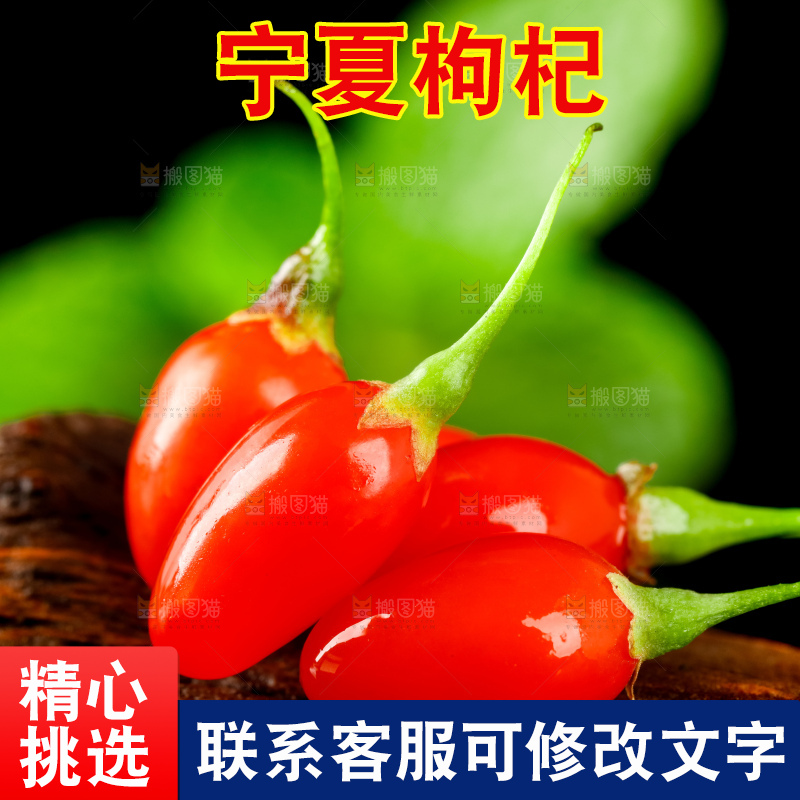 黑底上的新鲜枸杞