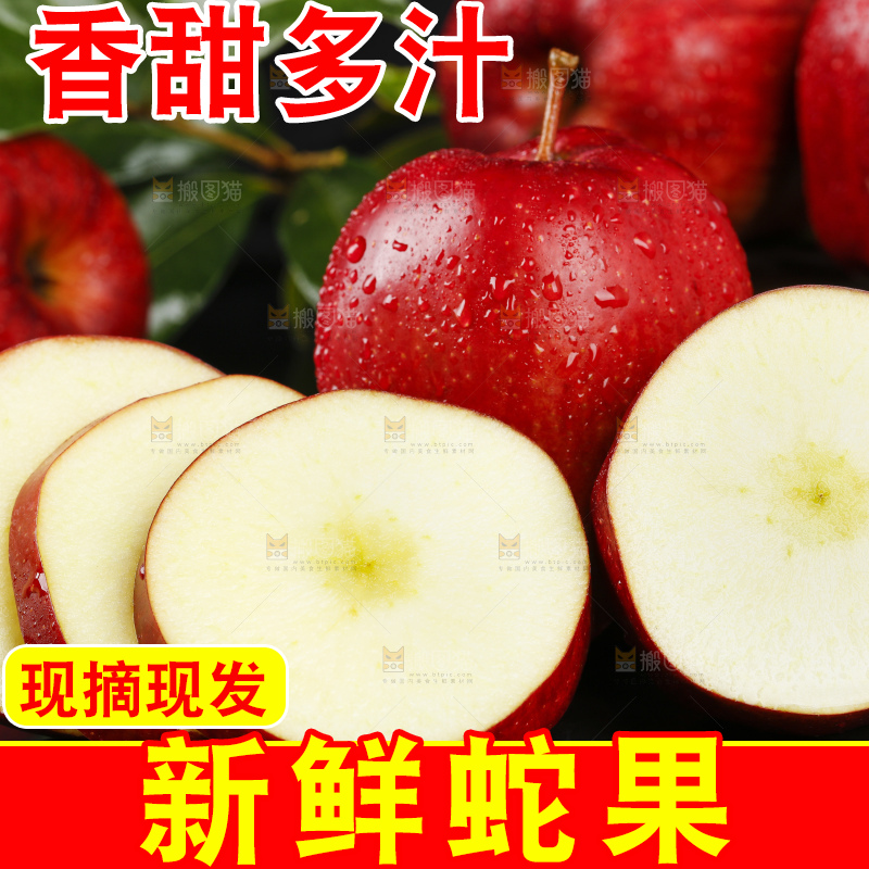 石板上的进口红蛇果