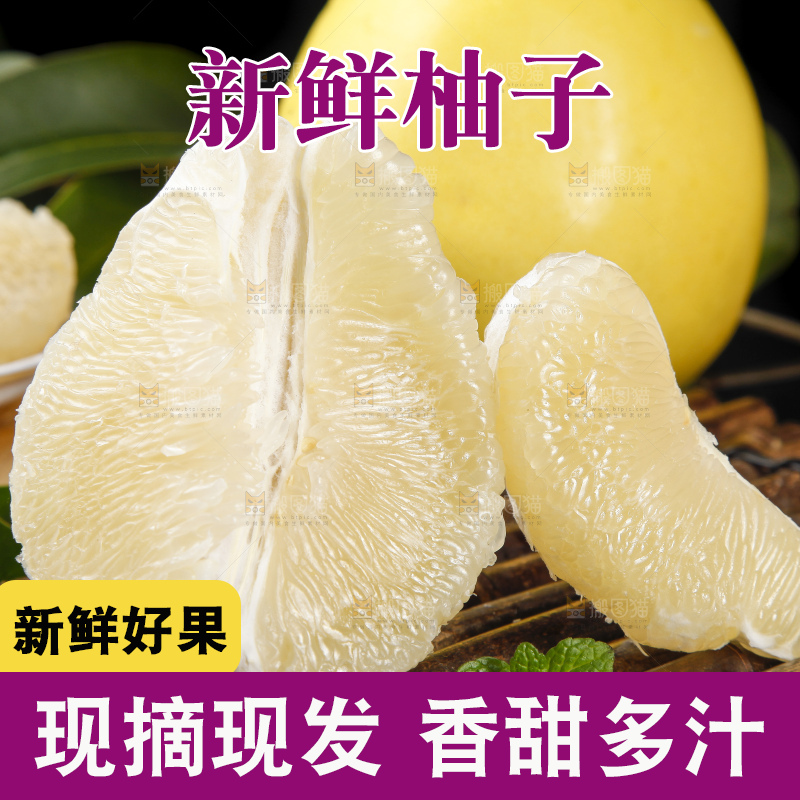 竹底上放着白心蜜柚